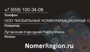 Кто звонил с 9591003408 - регион и оператор
